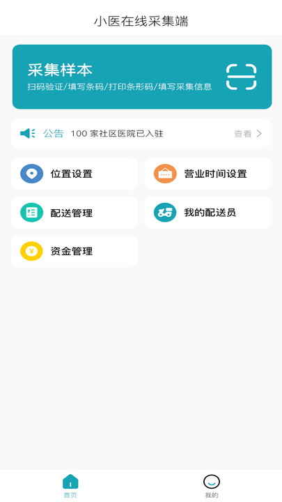 小医在线采集版app下载