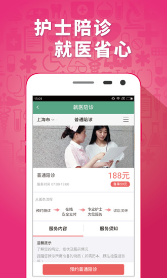 趣医网客户端下载