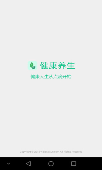 健康养生最新版下载