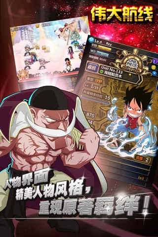 伟大航线游戏