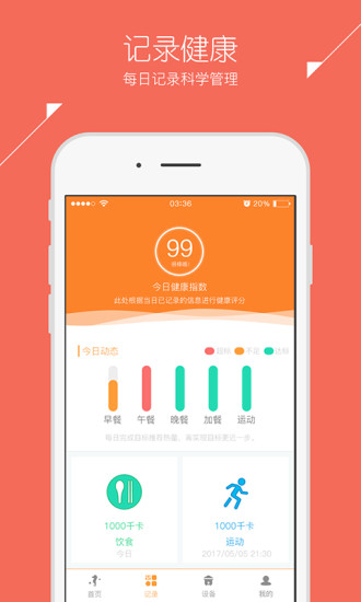 天际云健康手机软件