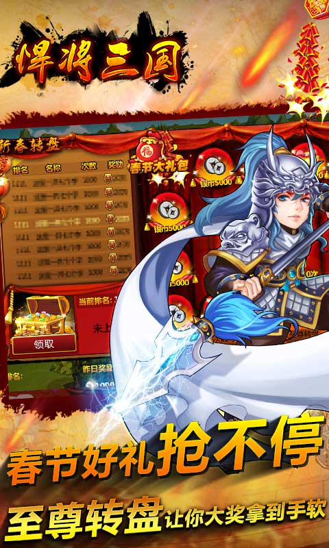悍将三国破解版下载