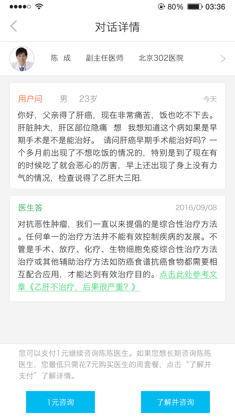 爱肝宝app