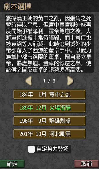 黎明三国游戏下载