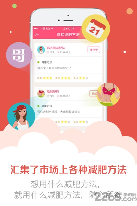360减肥管家软件下载