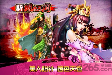 新佣兵三国官方版