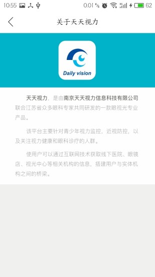 天天视力app下载