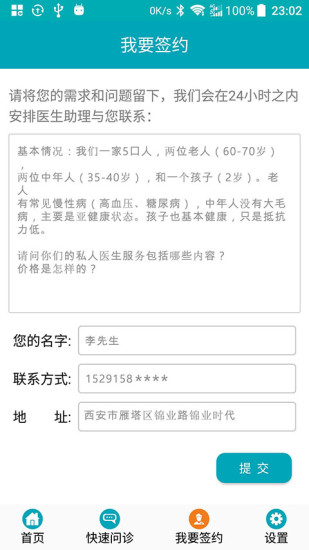 心脑卫士手机版下载