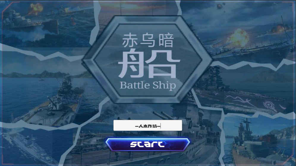 赤乌暗船手机版下载