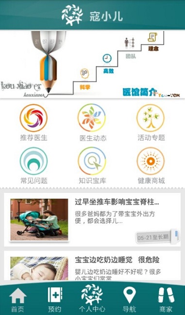 寇小儿中医馆app下载