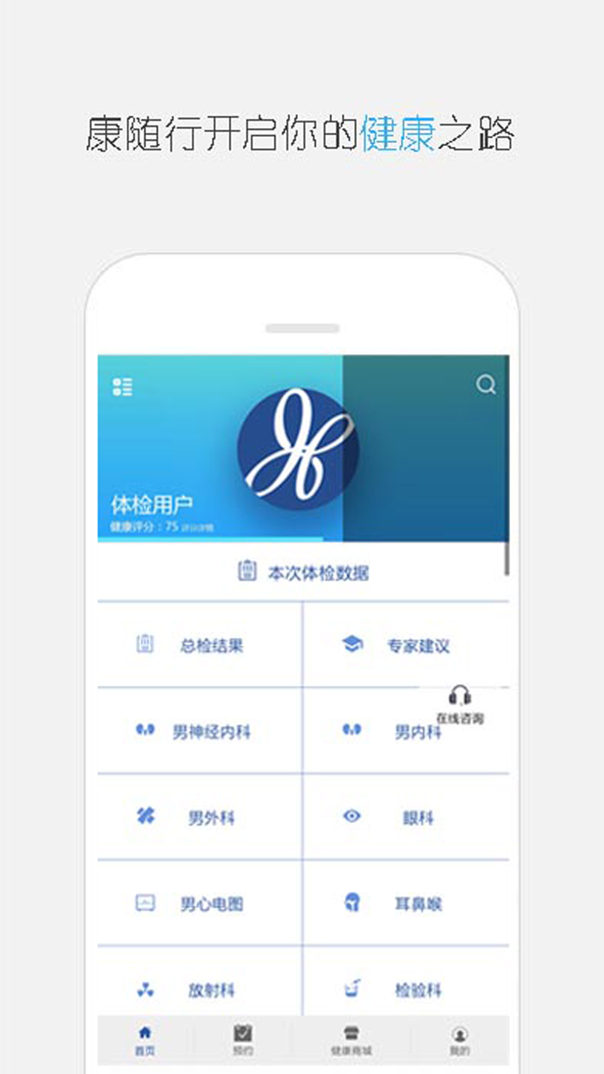 康随行