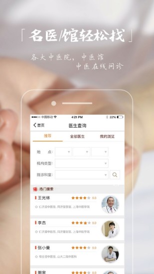 中医同城手机版下载