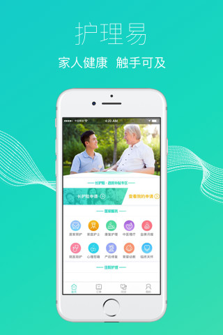 护理易手机版下载