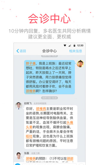 医生树app下载