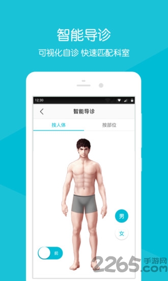 萧山区第一人民医院app