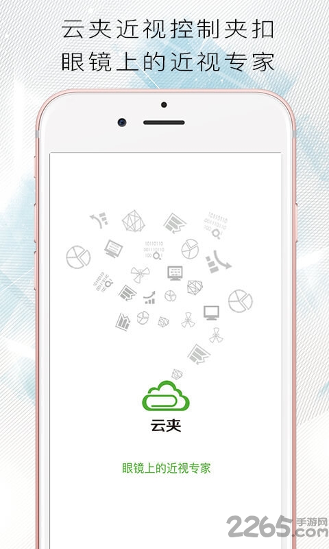 云夹官网下载