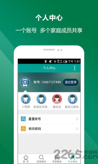 天门一医院app