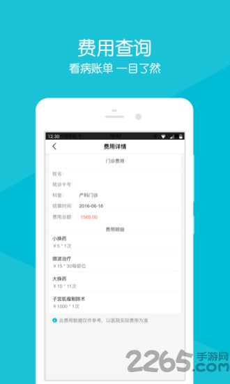 西宁市第一人民医院app