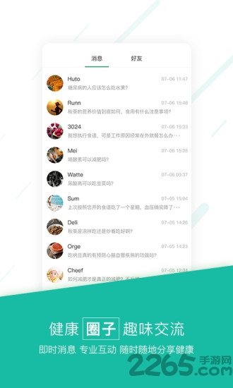 筷子健康app 筷子健康app下载