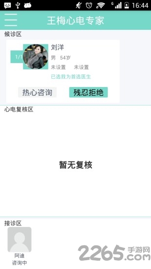 心电专家手机版下载