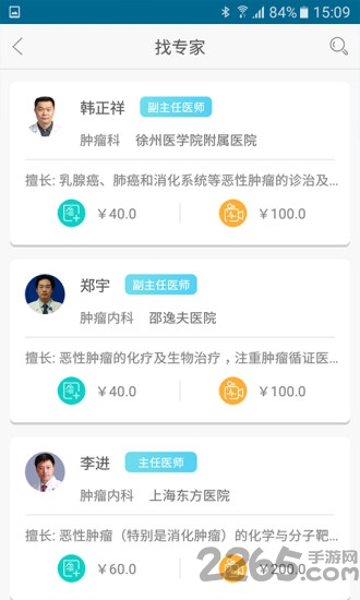 医邻健康手机版下载