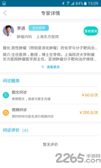 医邻健康手机版下载
