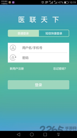 医联天下手机版下载