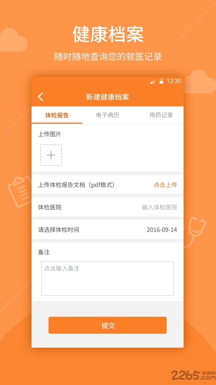 天使健康app下载