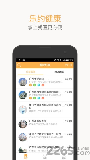 乐约健康客户端下载