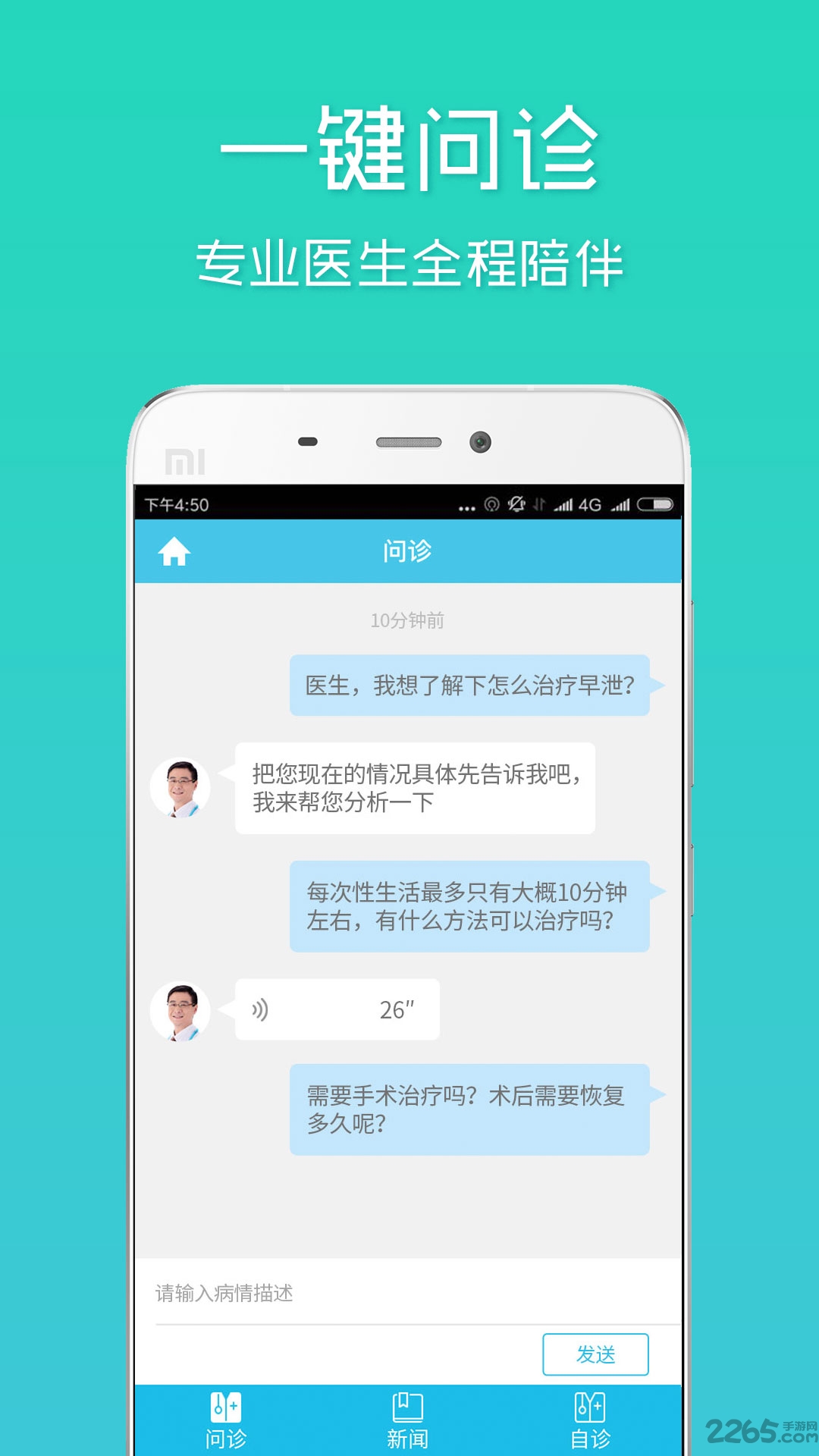 初心男性医生app下载
