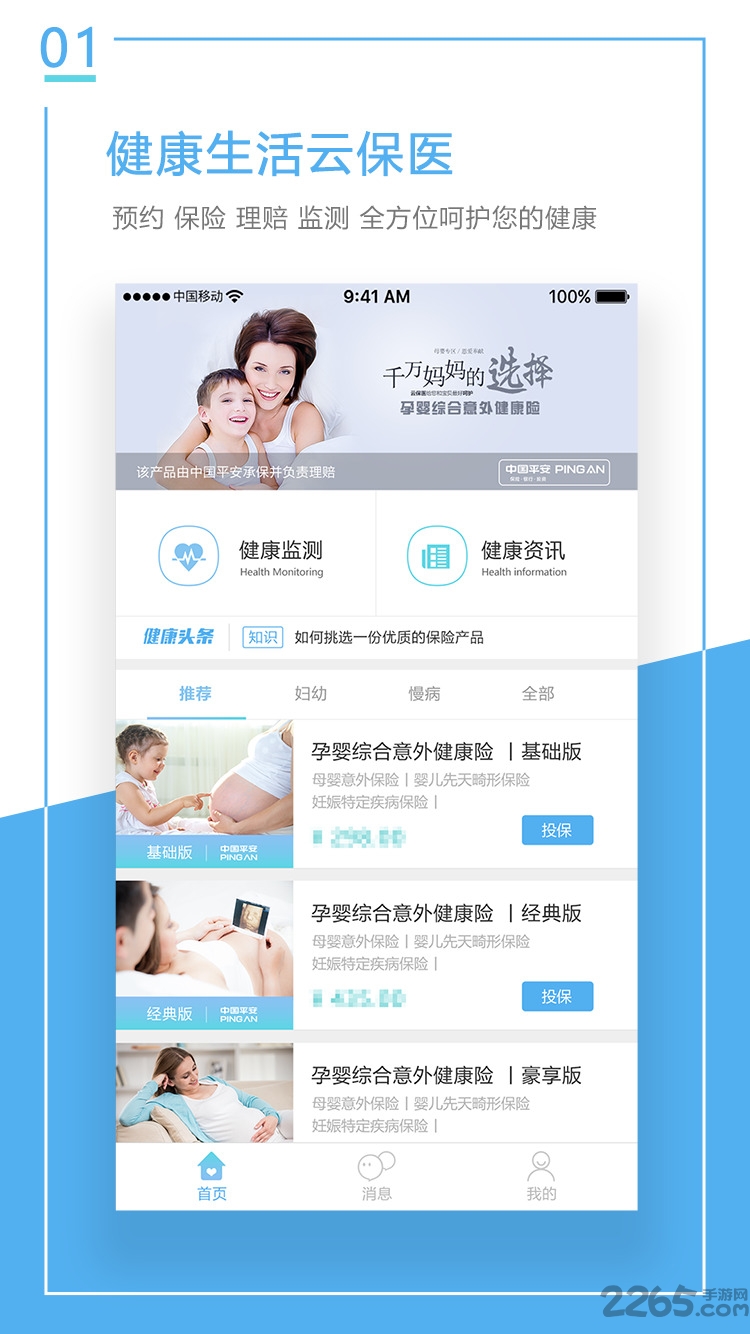云医保app下载