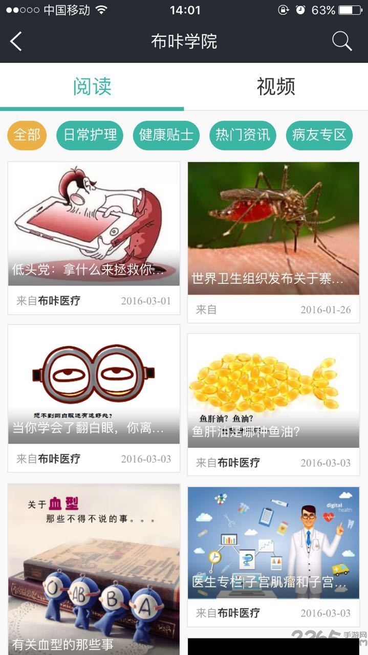 布咔健康app下载