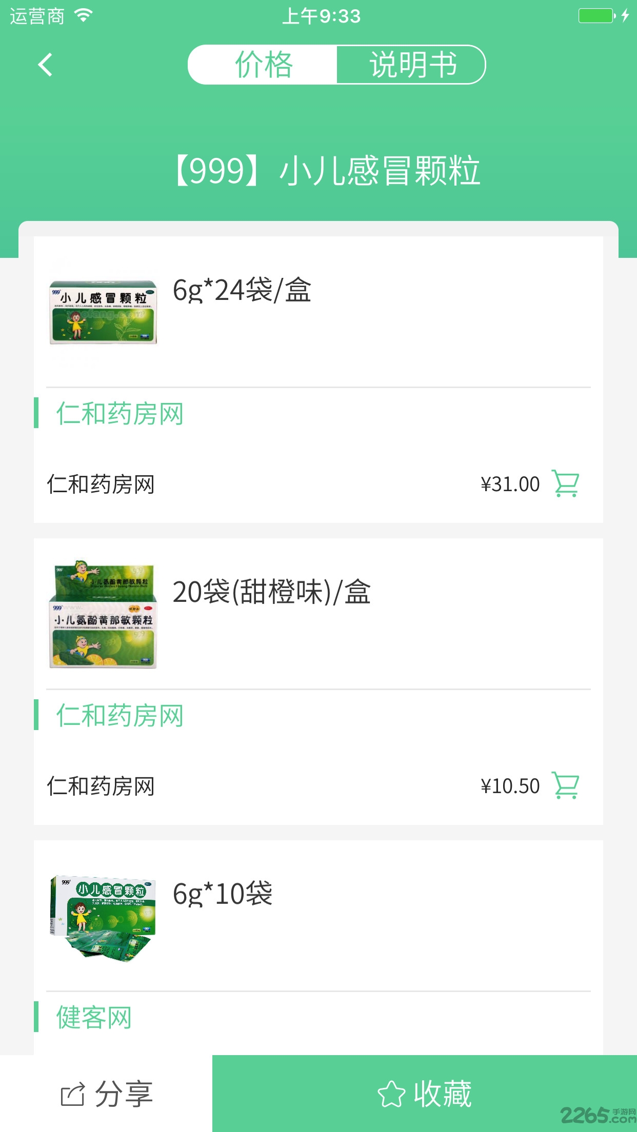 健康智选客户端软件下载
