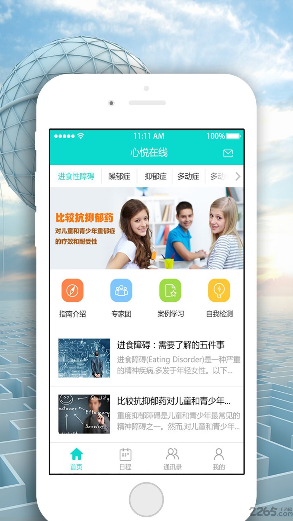 心悦在线手机版app下载