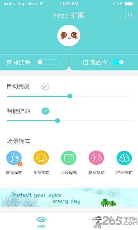 free护眼app下载