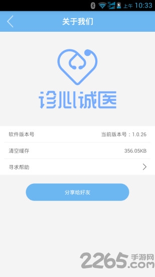 诊心诚医app下载