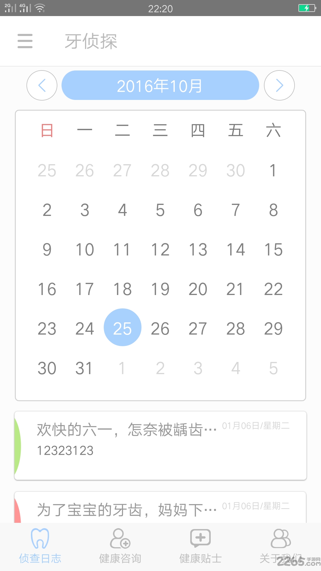 伢侦探app下载