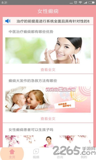 女性癫痫app下载