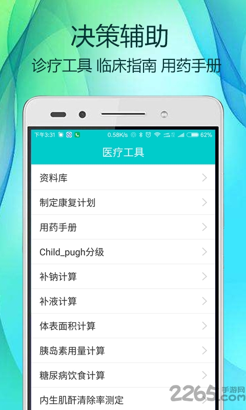 太阳团队医生版app下载
