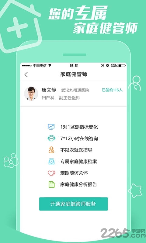 健康998手机版下载