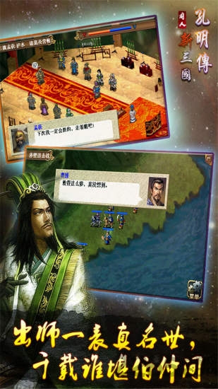 新三国孔明传游戏下载