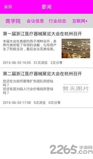 医商汇app