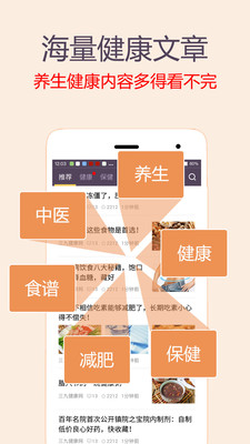 健康养生一点通app