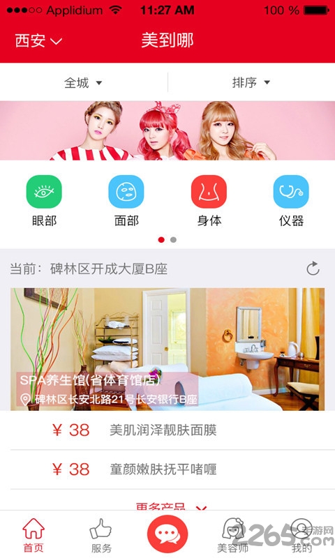 美到哪app下载