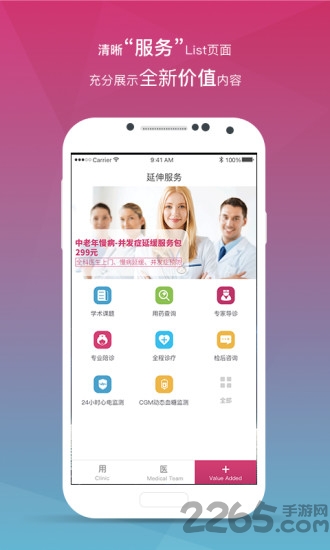 医家医生版app