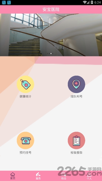 安宝医院手机版
