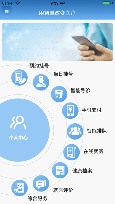 智医静海免费下载