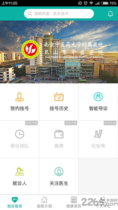昆山中医医院官网下载