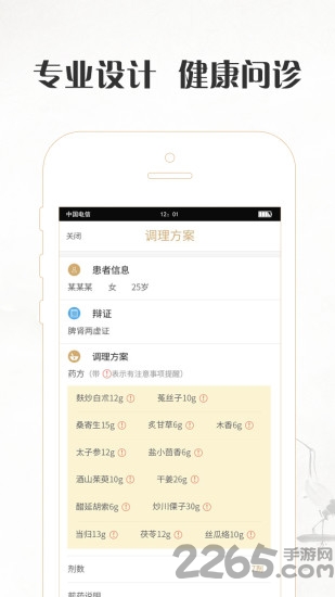臻世中医app下载