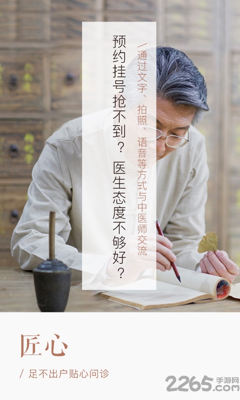 冬日中医app下载